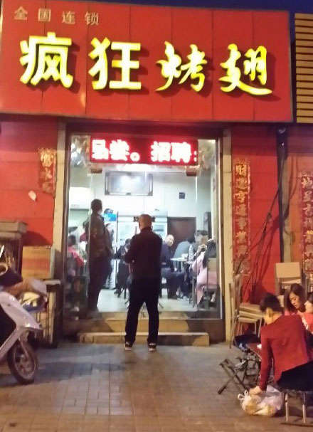德安烤鸡翅