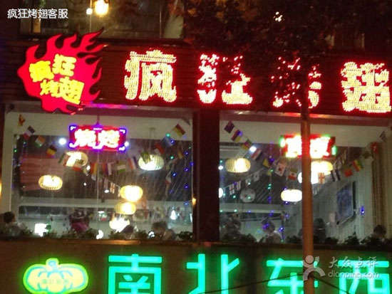 德安变态烤翅